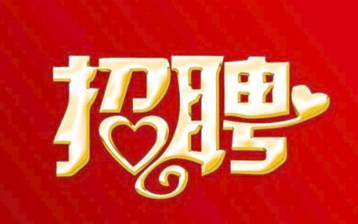 太阳集团tcy8722总部2021年招聘公告