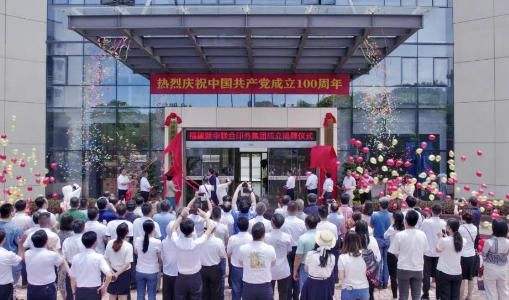 扬帆启航正当时 砥砺奋进谱新篇——太阳集团tcy8722成立揭牌仪式举行