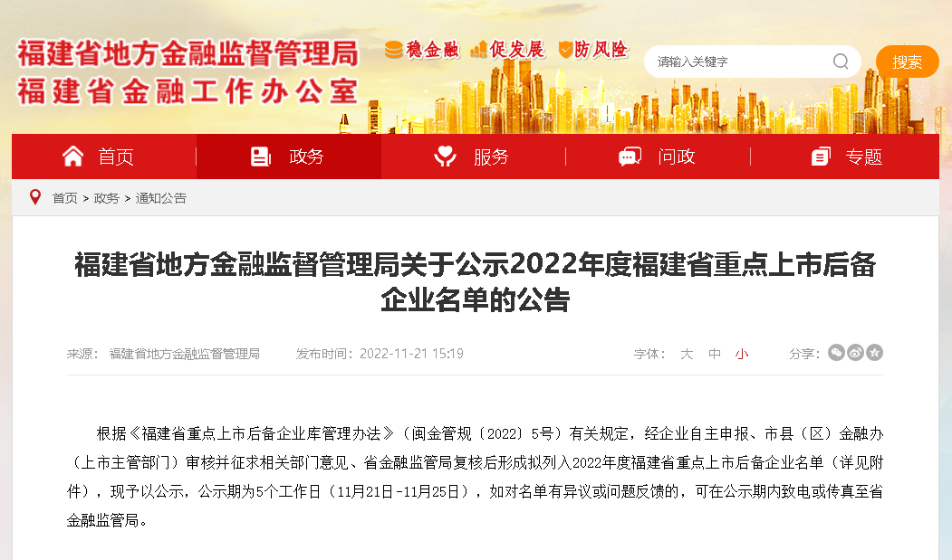 福建公示2022年度省重点上市后备企业名单——太阳集团tcy8722上榜