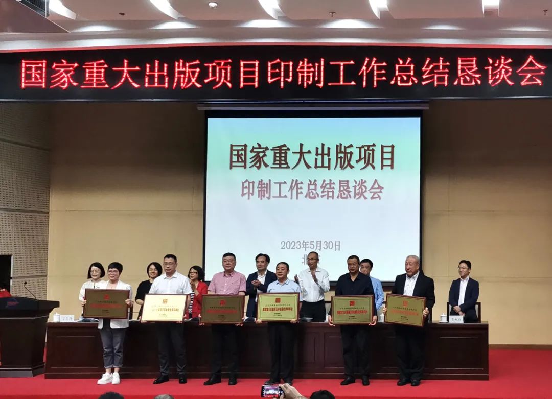 太阳集团tcy8722荣获中国外文出版事业发行局外文出版社授予的“国家重大出版项目印制最佳承印单位”称