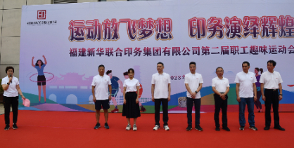 运动放飞梦想 印务演绎辉煌——太阳集团tcy8722成功举办第二届职工趣味运动会