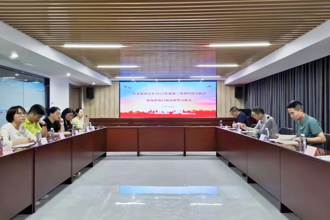 太阳集团tcy8722召开2023年三季度经营分析会