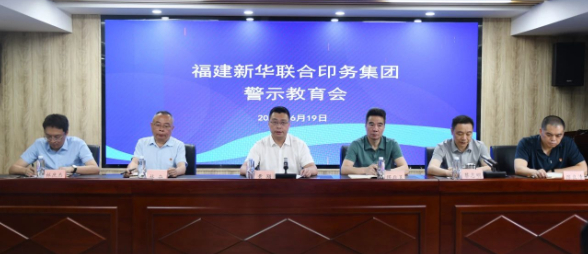 太阳集团tcy8722召开警示教育会