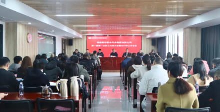 印务集团召开第一届第一次职工代表大会暨2024年工作会议