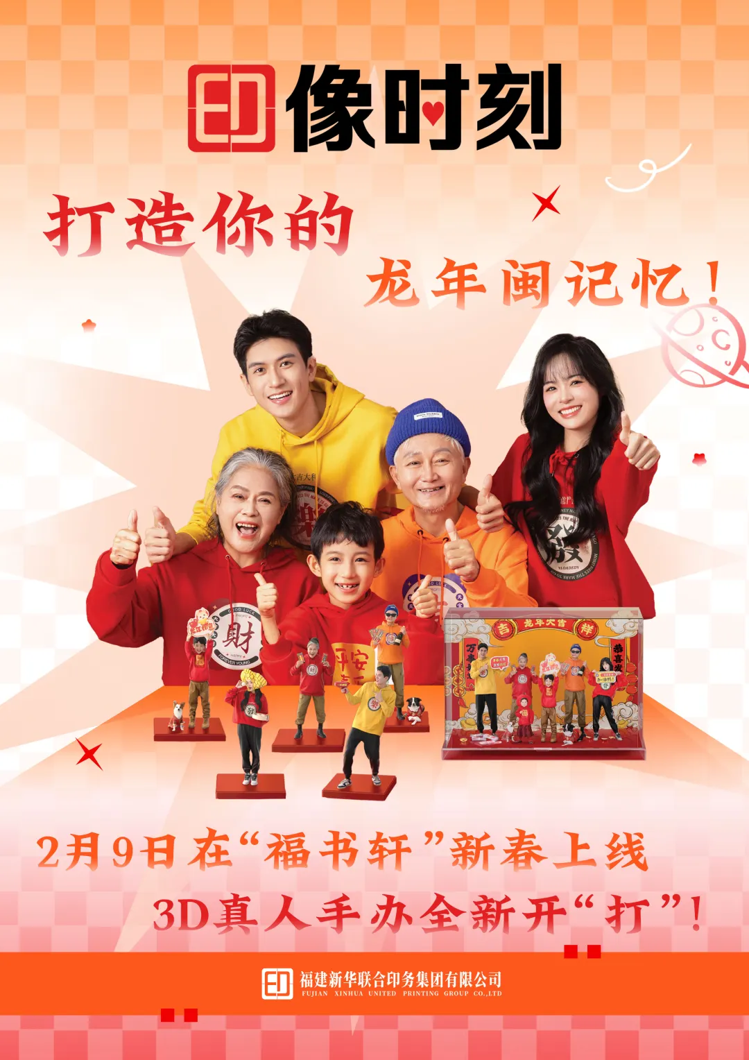 你在哈尔滨“当公主”，我在福书轩“做自己”——印务集团“印像时刻”打造你的龙年闽记忆！