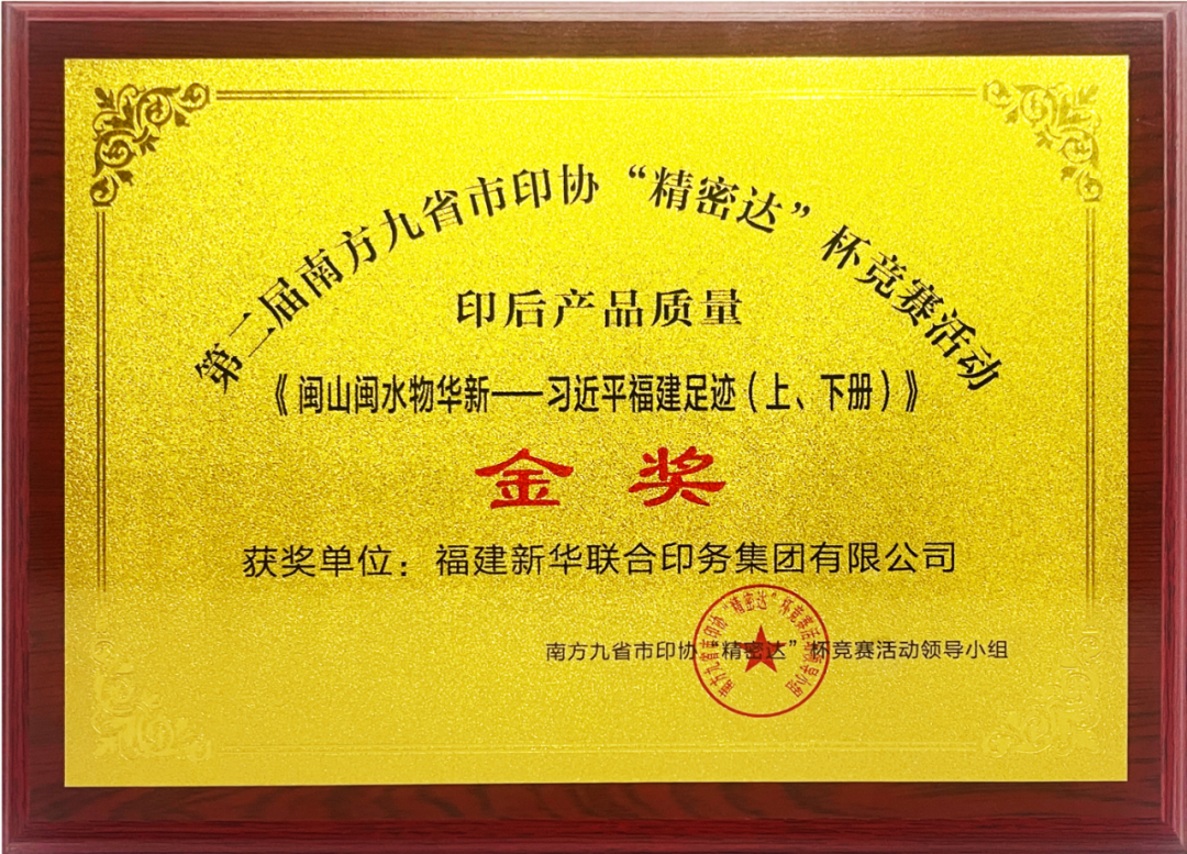 太阳集团tcy8722在南方九省市印协第二届“精密达”杯产品质量及业务技能比武竞赛中荣获多项大奖