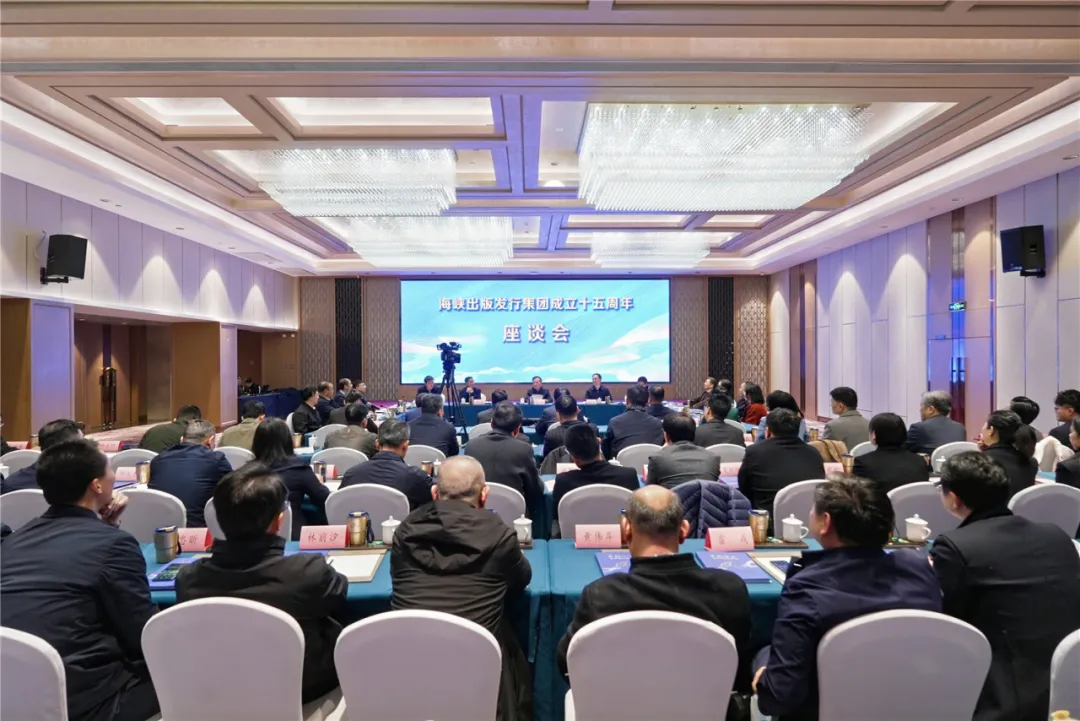 海峡出版发行集团成立十五周年座谈会在福州召开