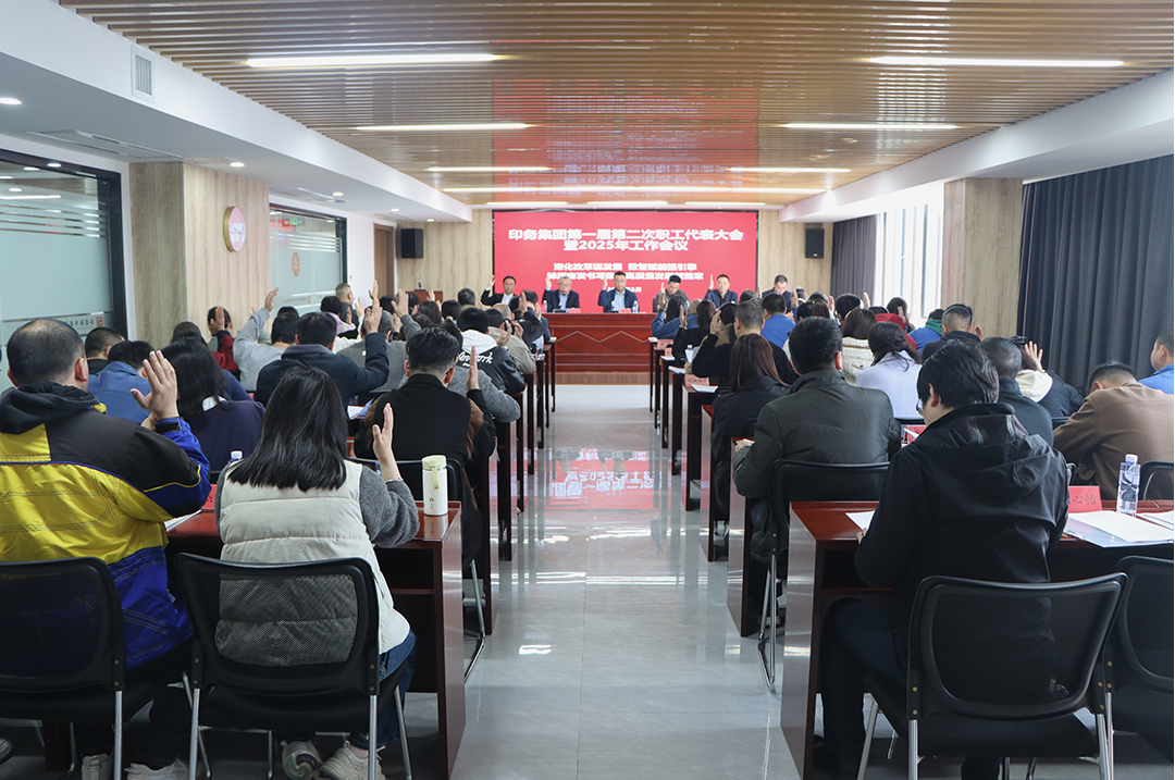 深化改革谋发展 数智赋能强引擎——太阳集团tcy8722召开第一届第二次职代会暨2025年工作会议