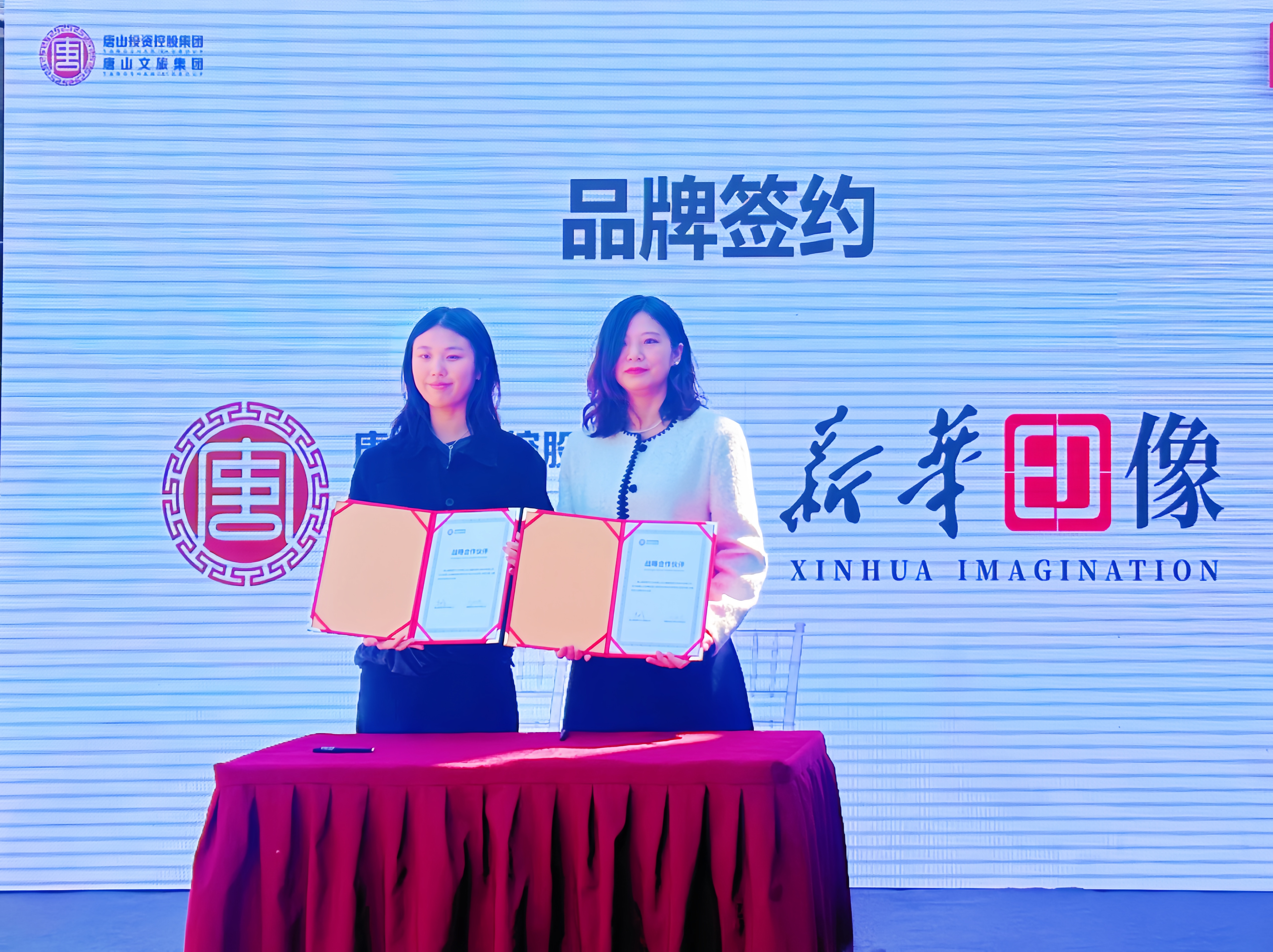 打造城市记忆新名片 共创文旅融合新未来——太阳集团tcy8722旗下的“新华印像”品牌与唐山文旅集团携